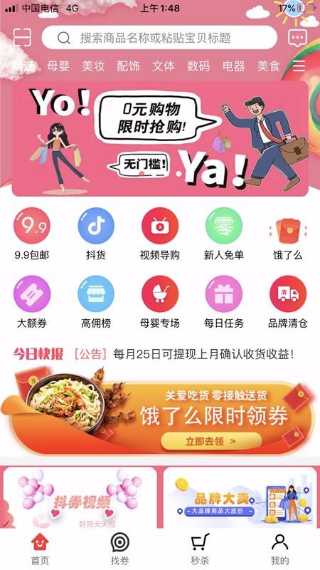淘享生活直装版图3