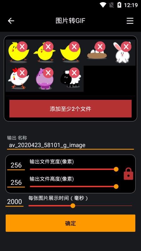 Gif合成直装版图4