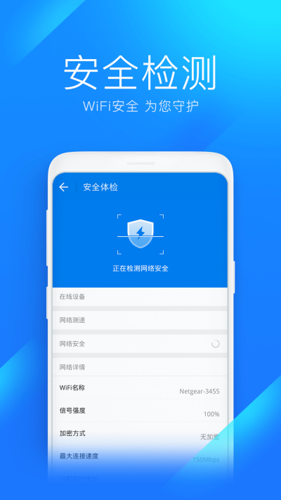 万能钥匙wifi自动解锁显示密码免费版图3
