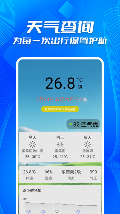 好价机票航班快查手机正版图1