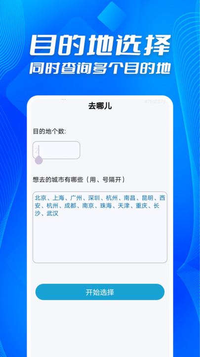 好价机票航班快查手机正版图3