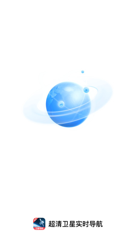 超清卫星实时导航图1