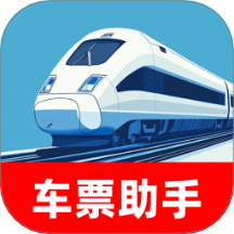 火车特惠搜手机最新版
