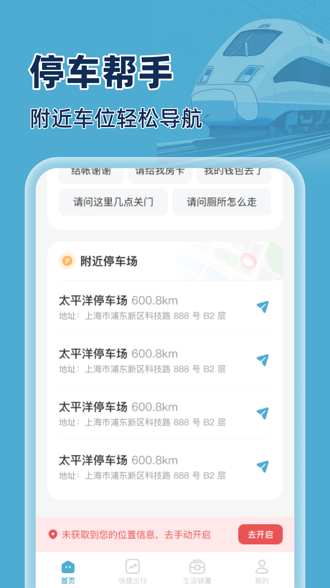 火车特惠搜手机最新版(3)