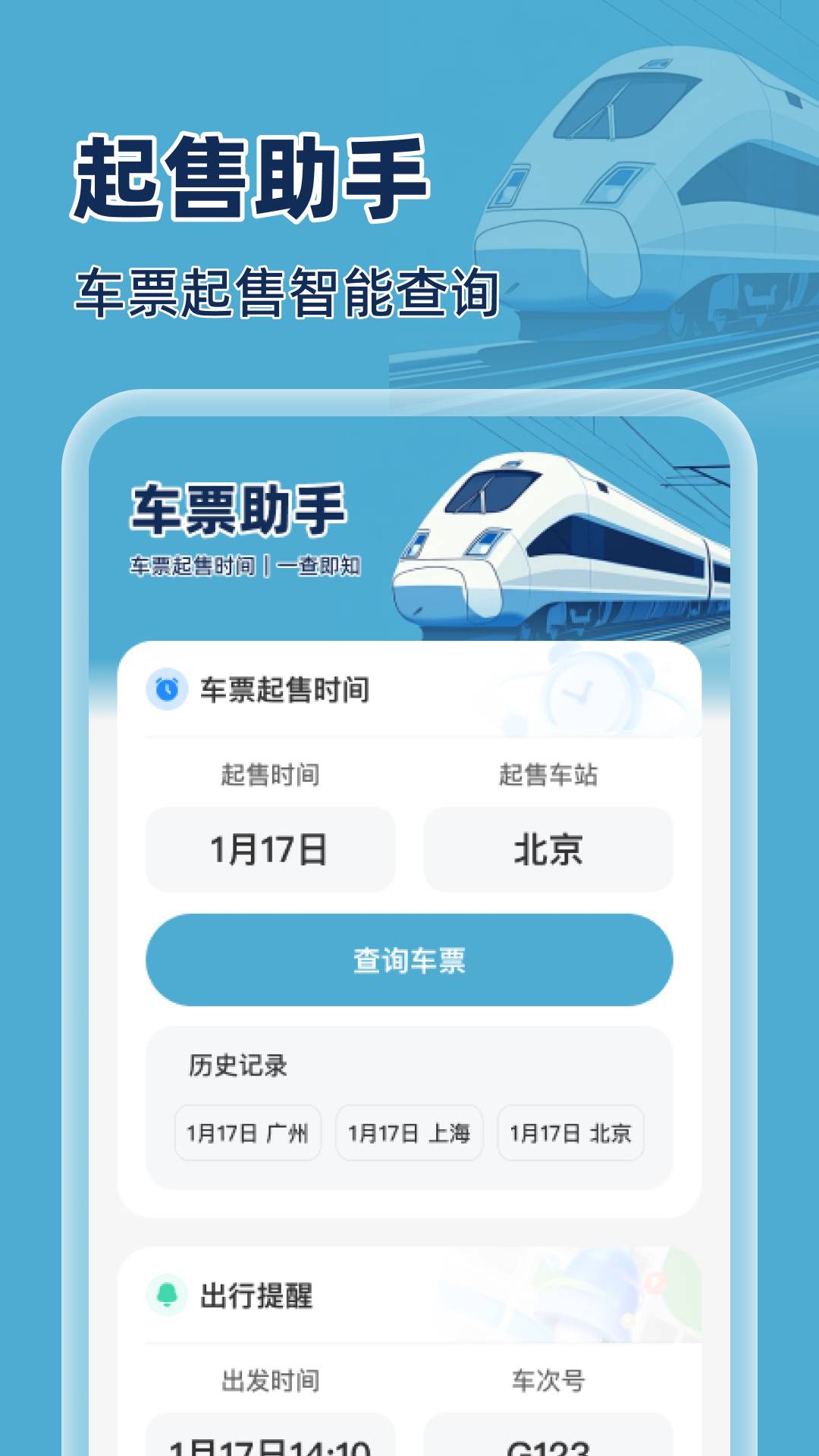 火车特惠搜手机最新版(2)