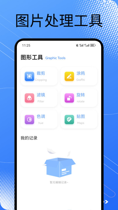 皮皮口袋工具箱手机版图1