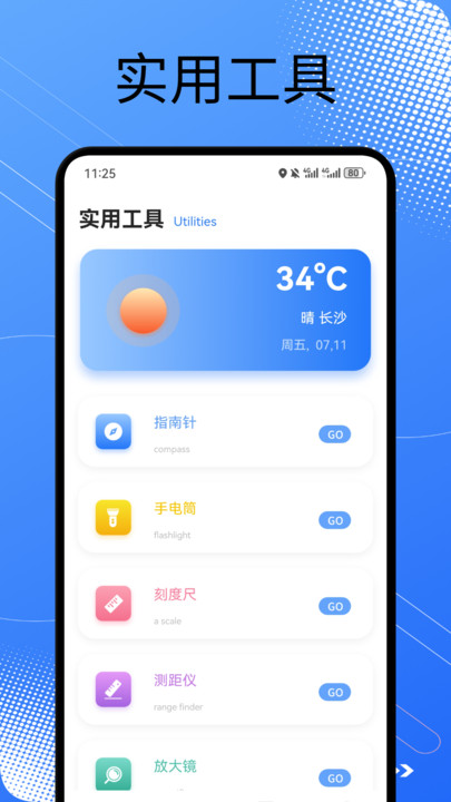 皮皮口袋工具箱手机版图2