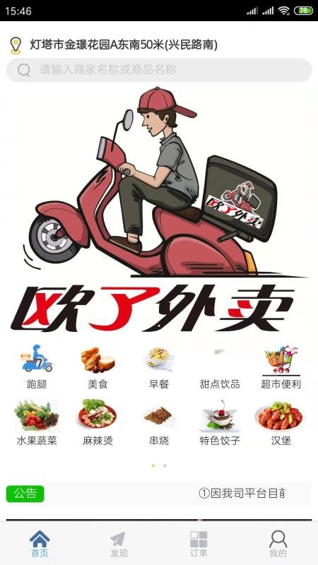 欧了外卖无广告版图3