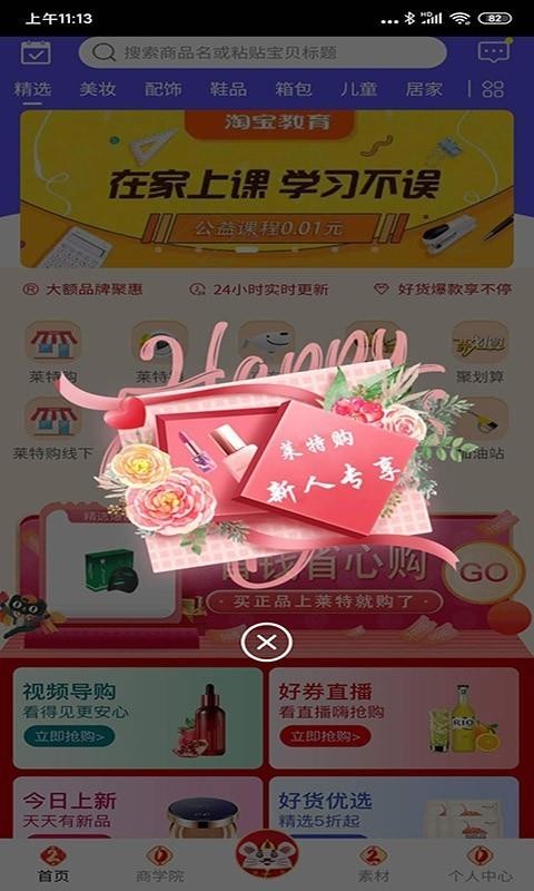 莱特购无广告版图2