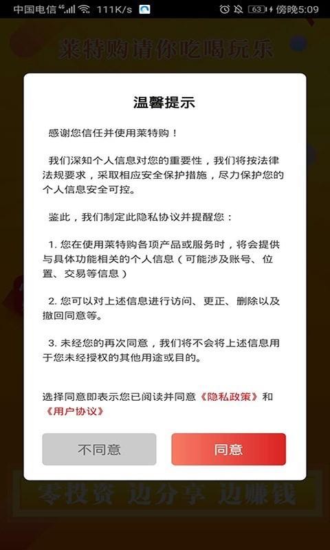 莱特购无广告版图3