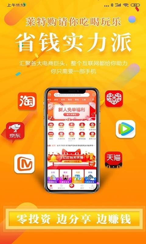 莱特购无广告版图4