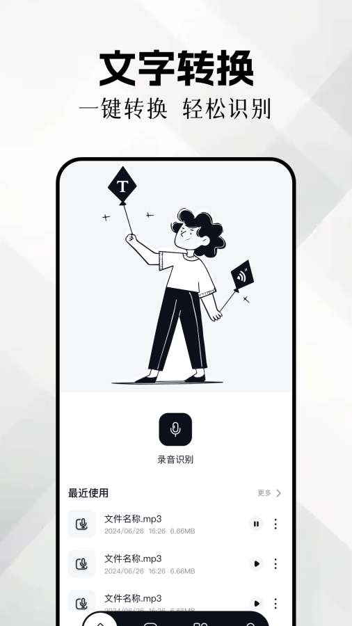 文字转换器图4