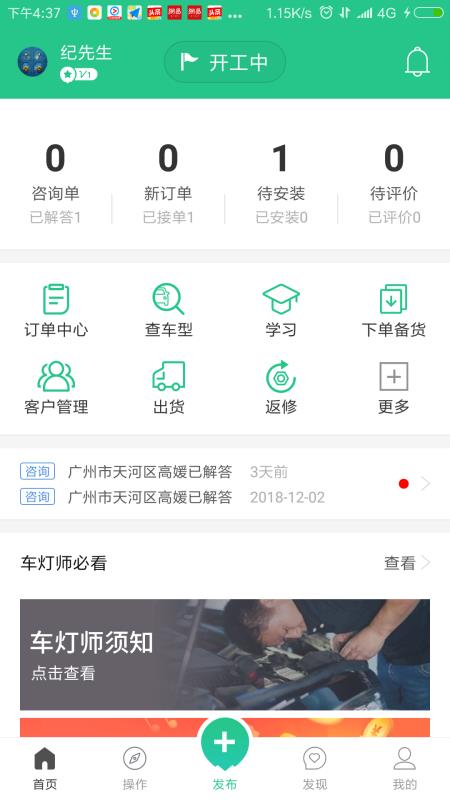 车灯师手机版图4