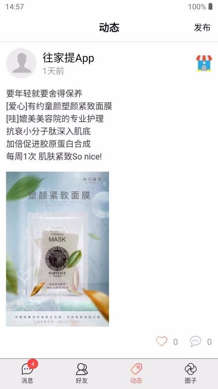 往家提安卓官方版图2