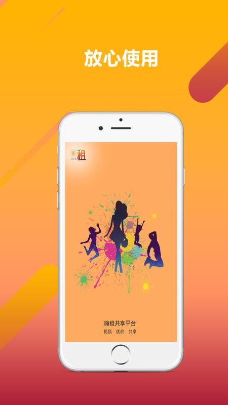 嗨租正版图4