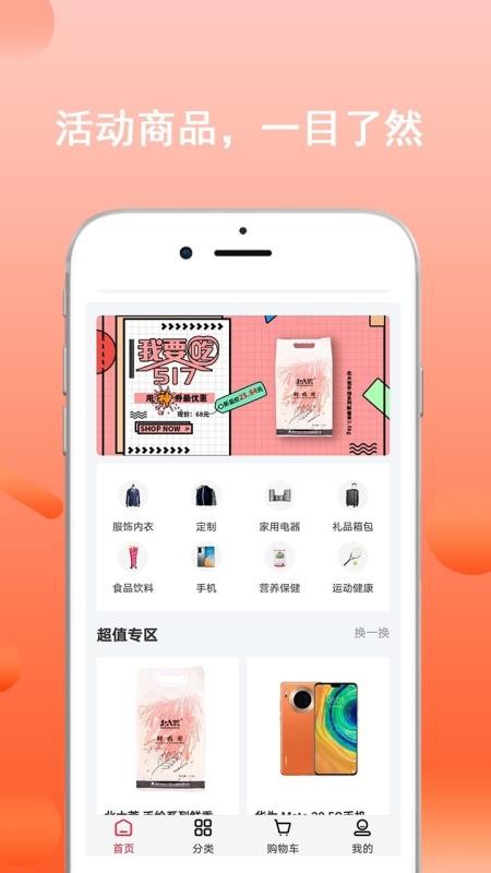 国惠商城无广告版图3