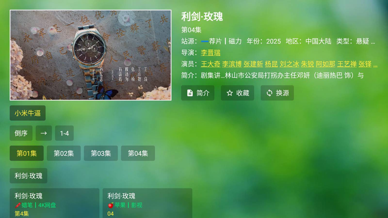小米TV安卓直装版图3