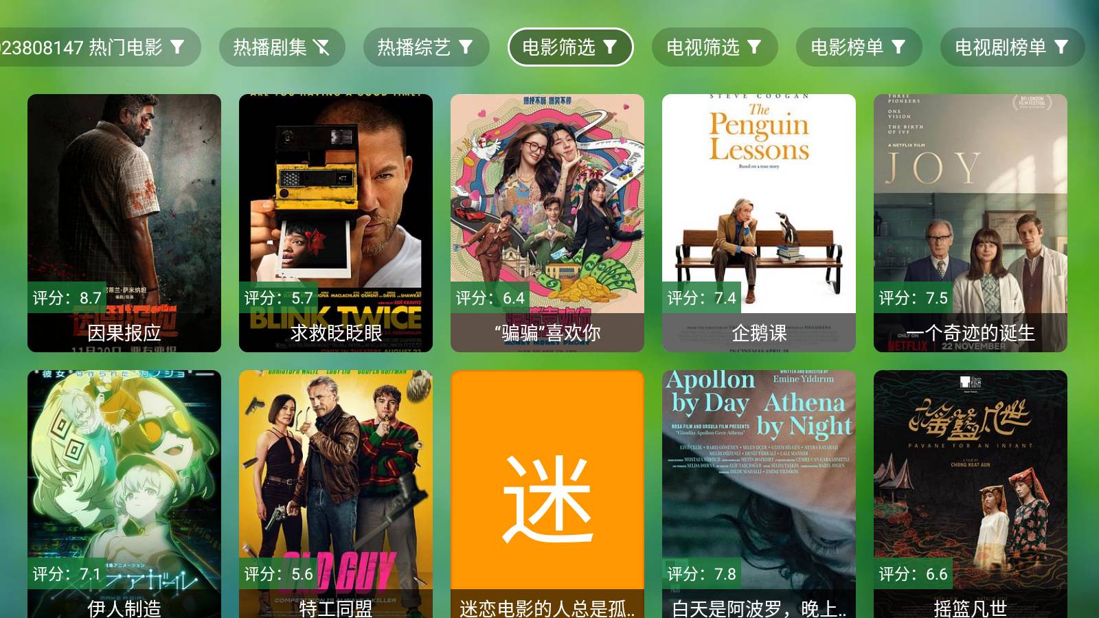 小米TV安卓直装版图4