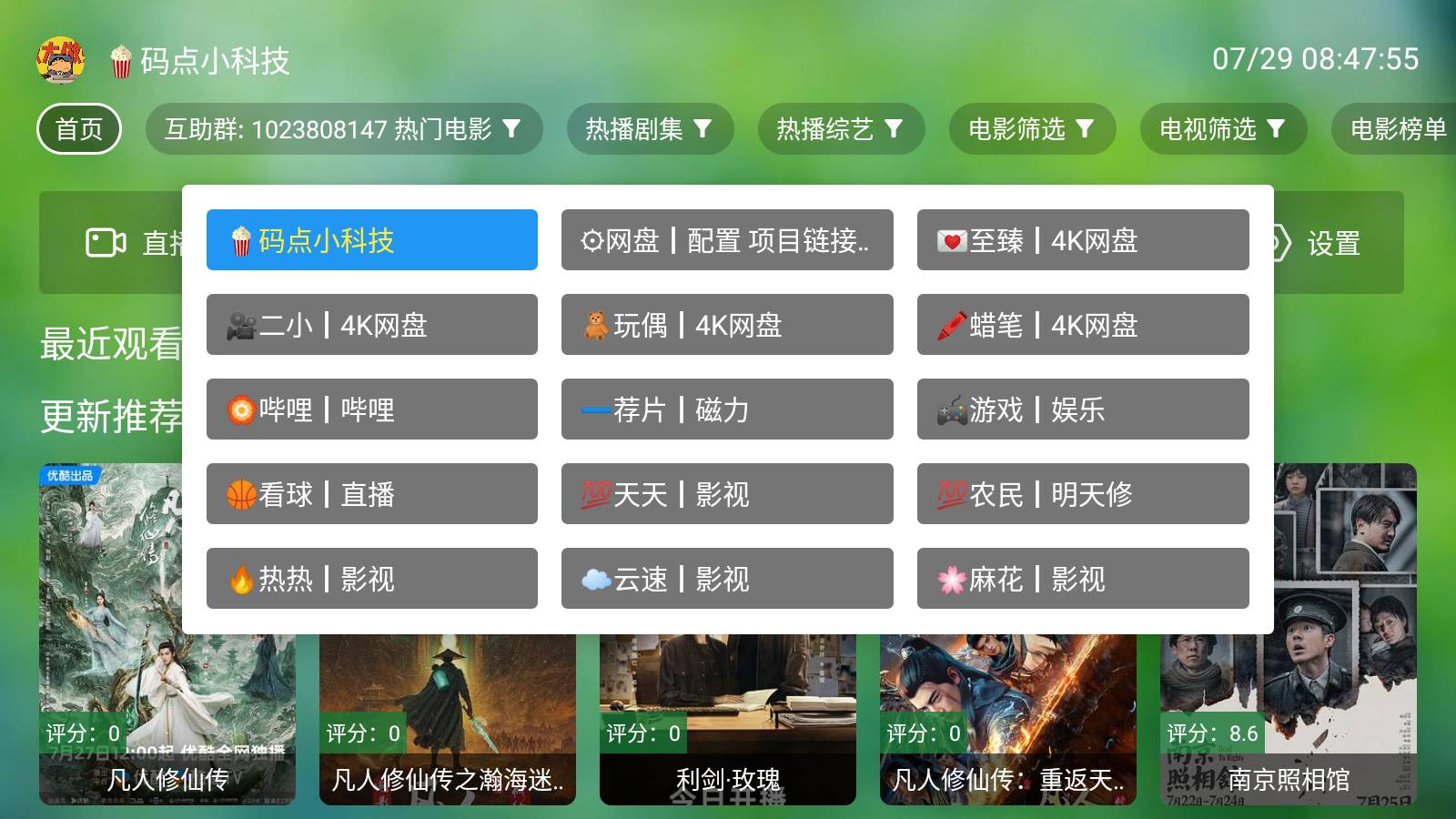 小米TV安卓直装版图5