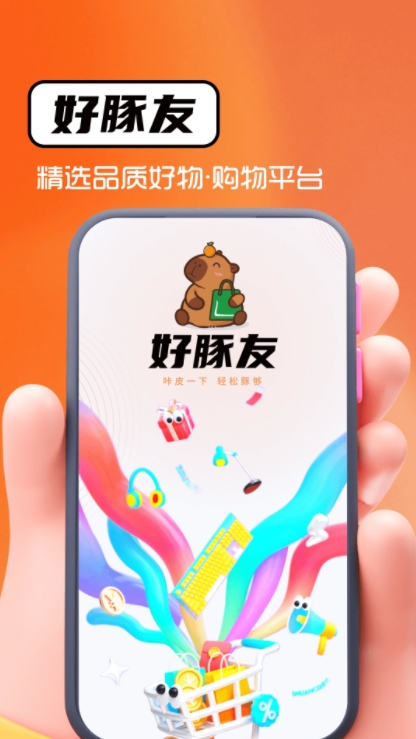 好豚友最新免费版图1