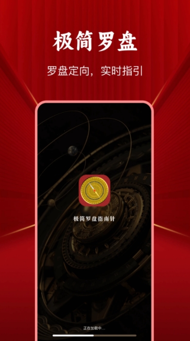 极简罗盘指南针最新免费版图1