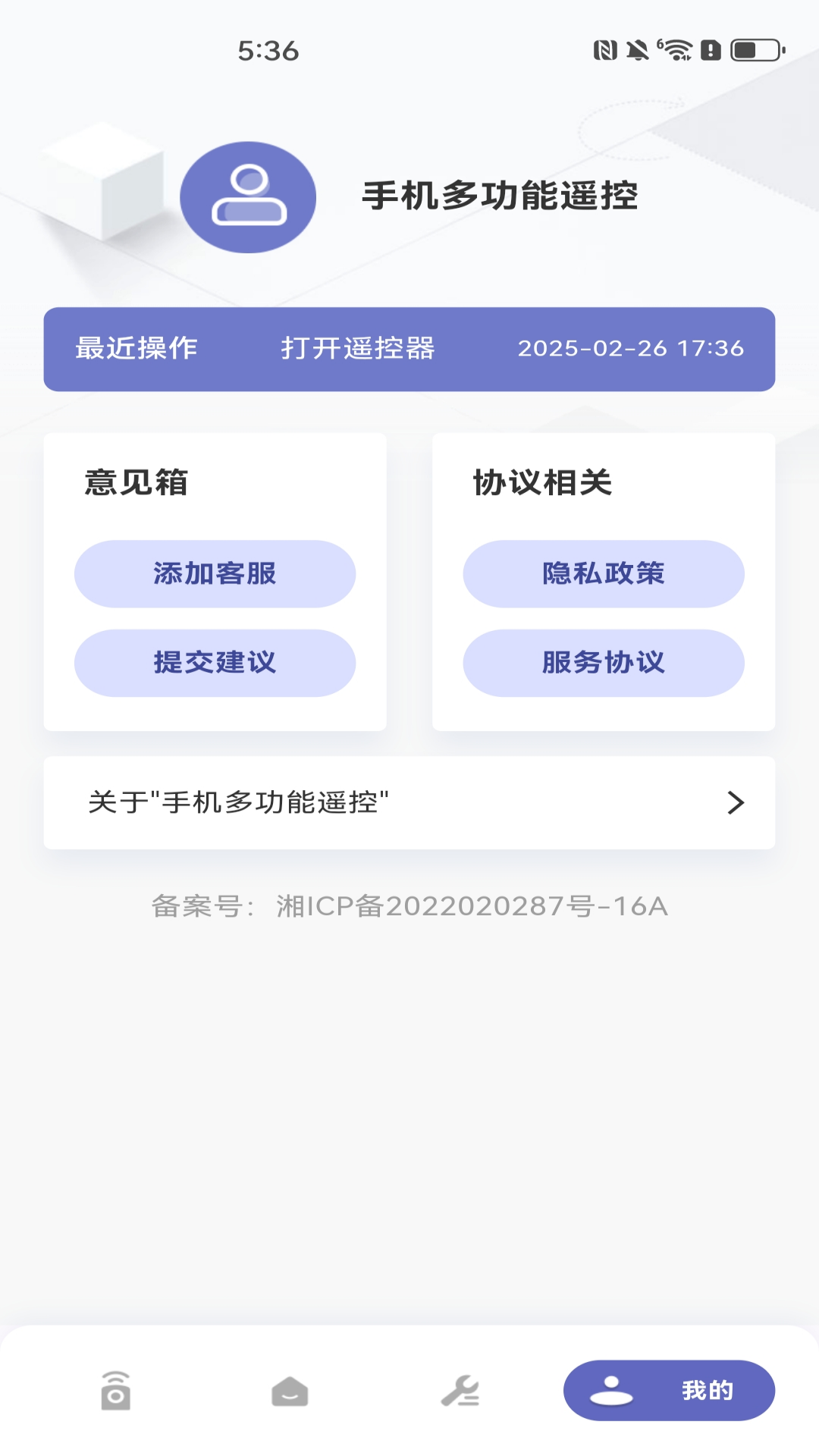 多功能遥控官方最新版图1