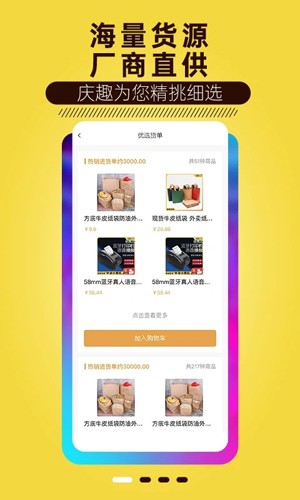 庆趣供货安卓官方版图1