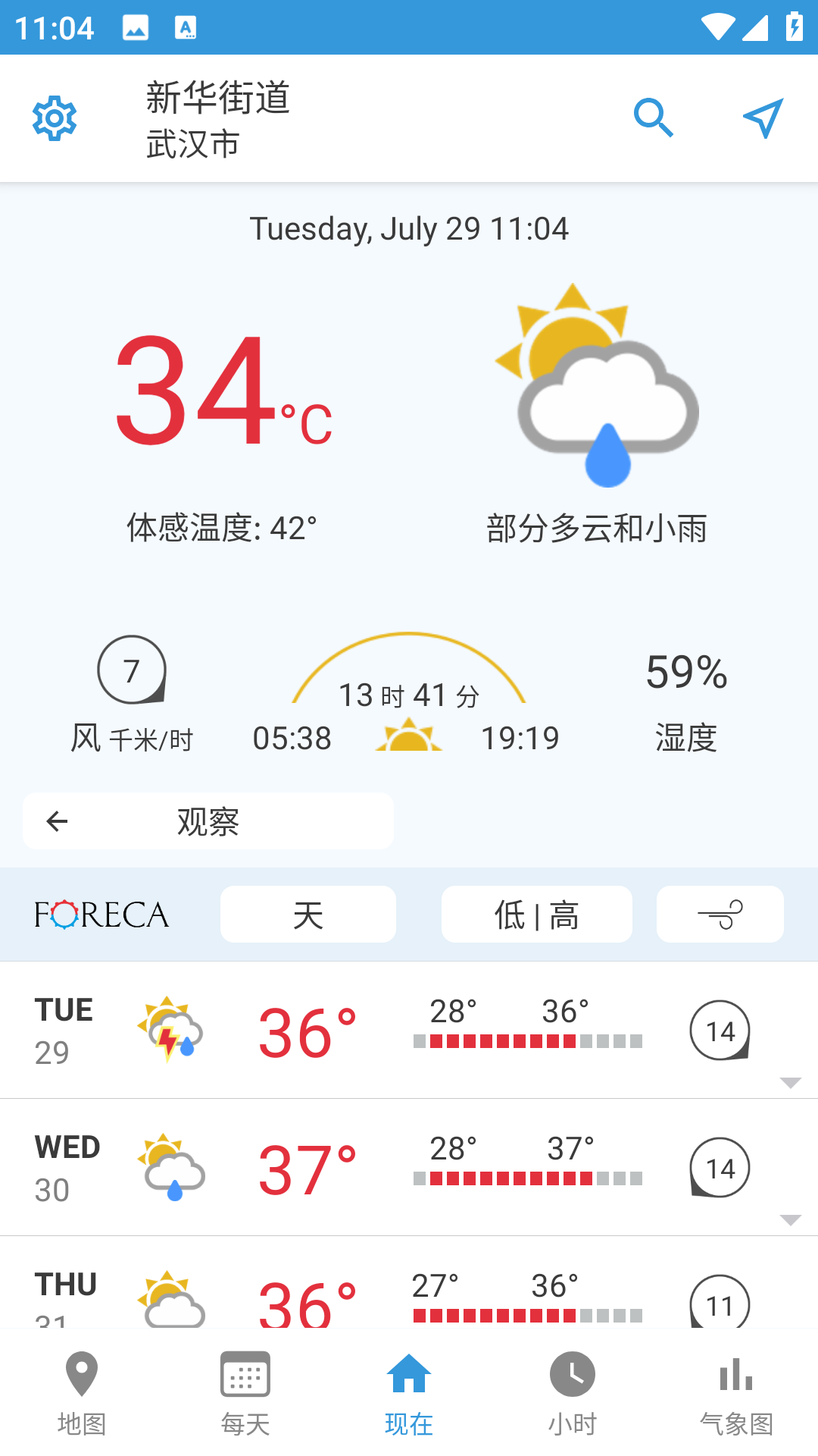 Foreca天气官方正版图4