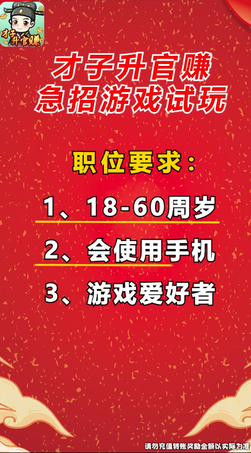 才子升官赚图1