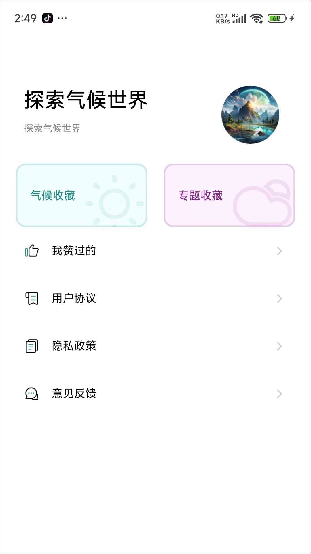 探索气候世界正版图1