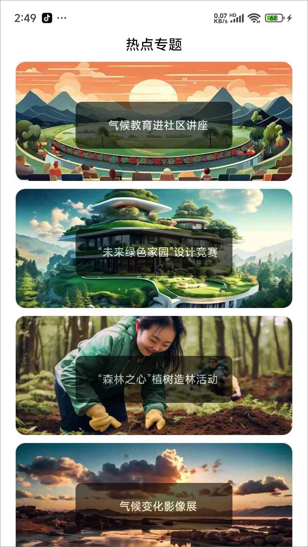 探索气候世界正版图2