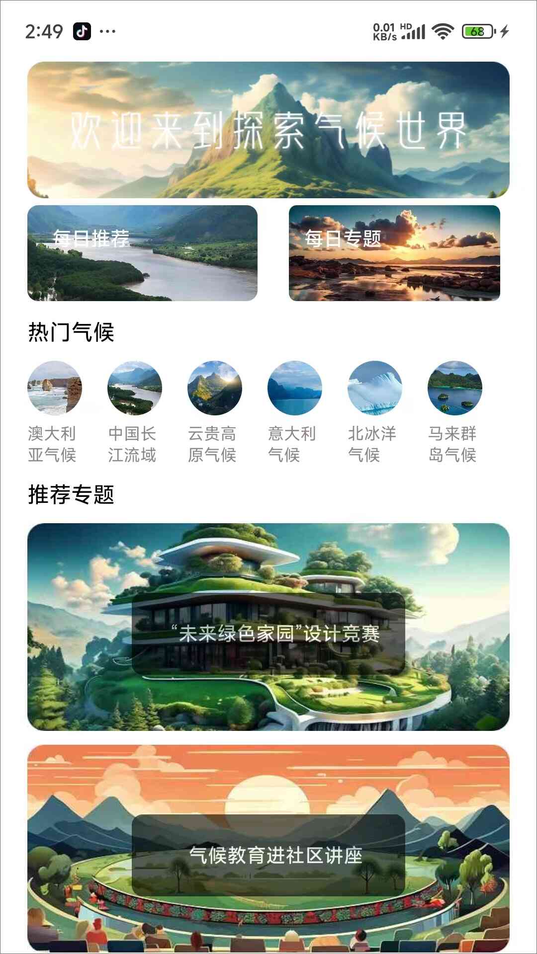 探索气候世界正版图3