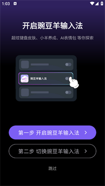 豌豆羊输入法免费版图12