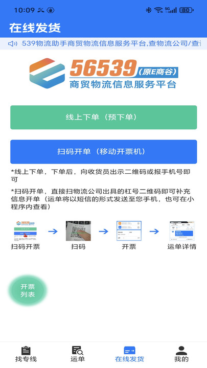 56539物流助手手机正版图2