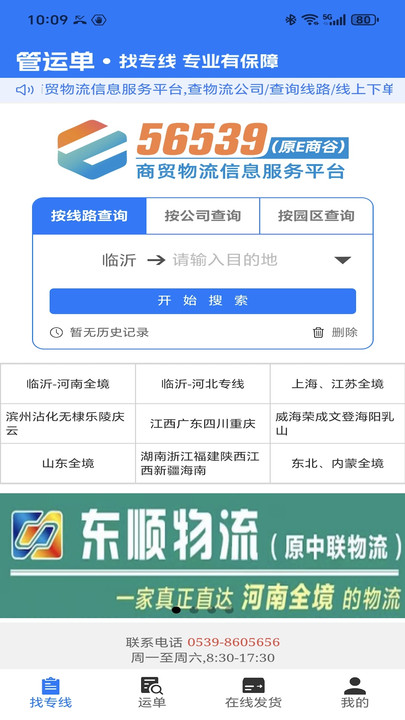 56539物流助手手机正版图3