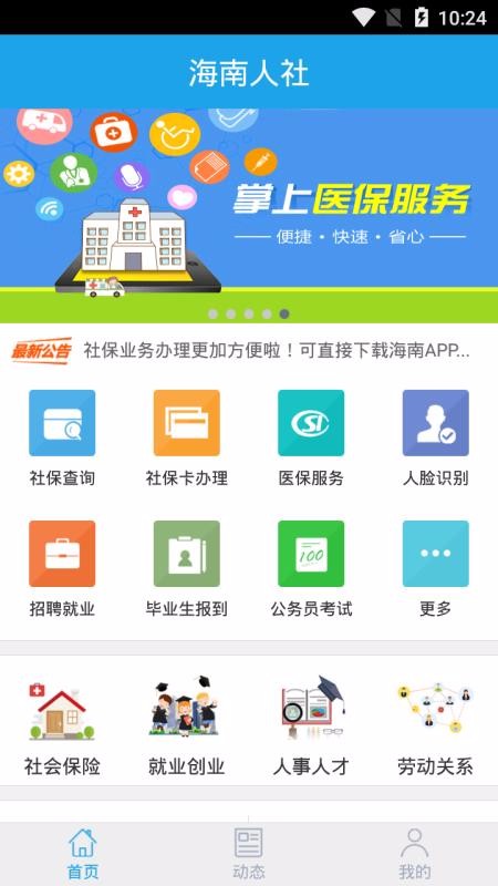 海南人社免费版图2
