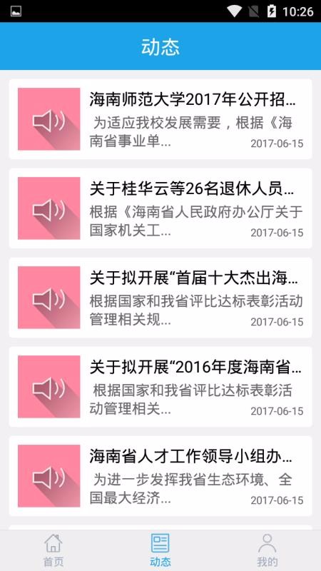 海南人社免费版图3