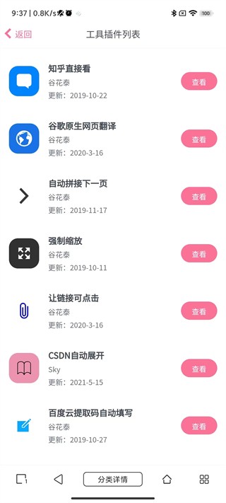 油猴浏览器官方版图2