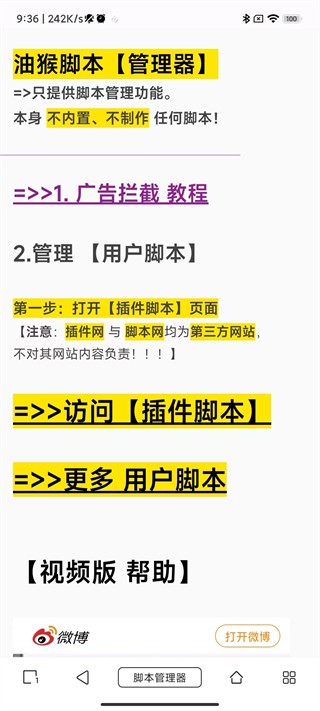 油猴浏览器官方版图3