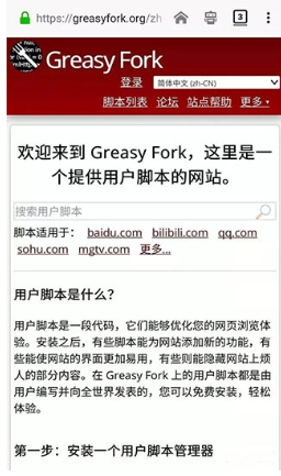油猴浏览器官方版图5