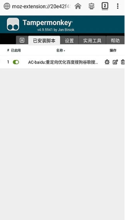油猴浏览器官方版图6