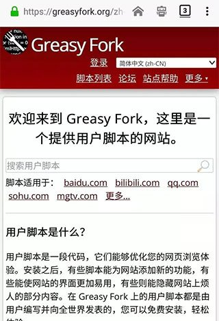 油猴浏览器官方版图10