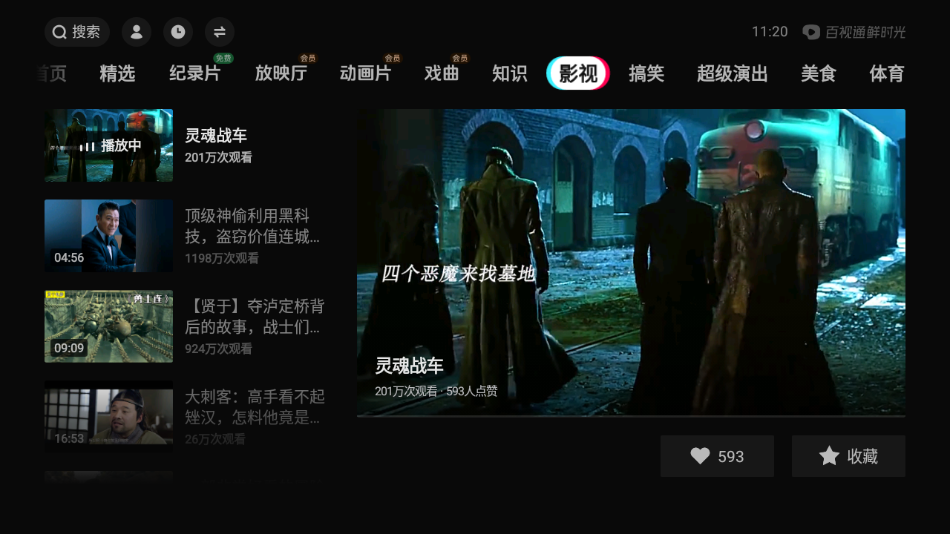 鲜时光TV