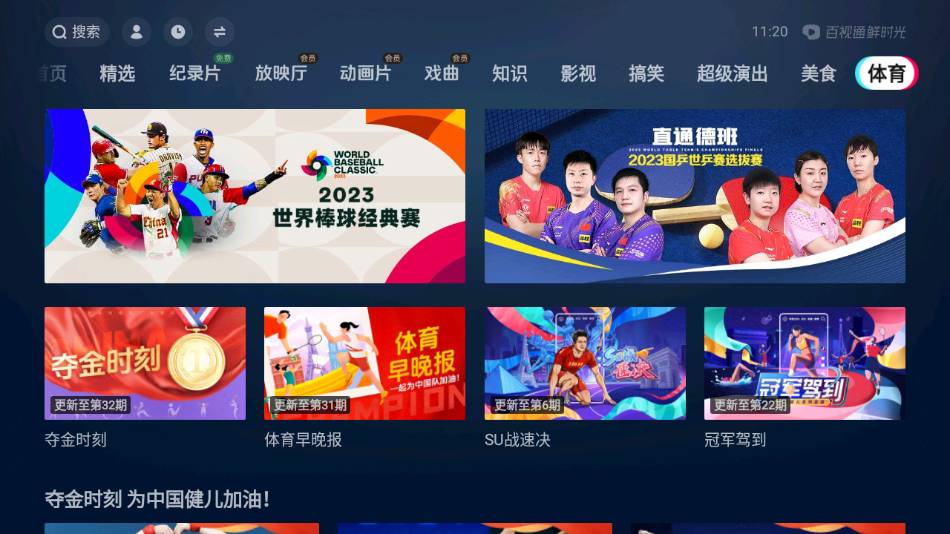 鲜时光TV
