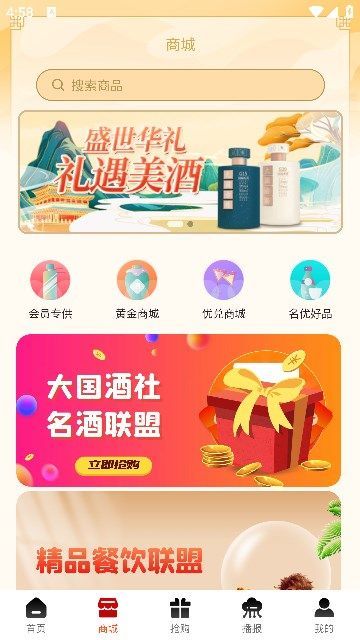 大国酒社云商原版图2