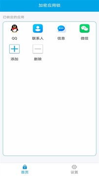 加密应用锁安卓免费版图1