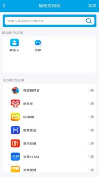 加密应用锁安卓免费版图2