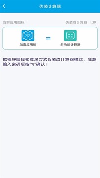 加密应用锁安卓免费版图3