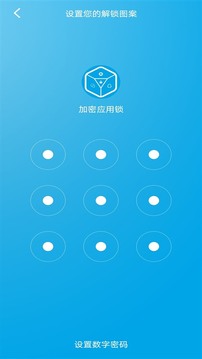 加密应用锁安卓免费版图4
