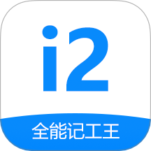 全能记工王手机免费版